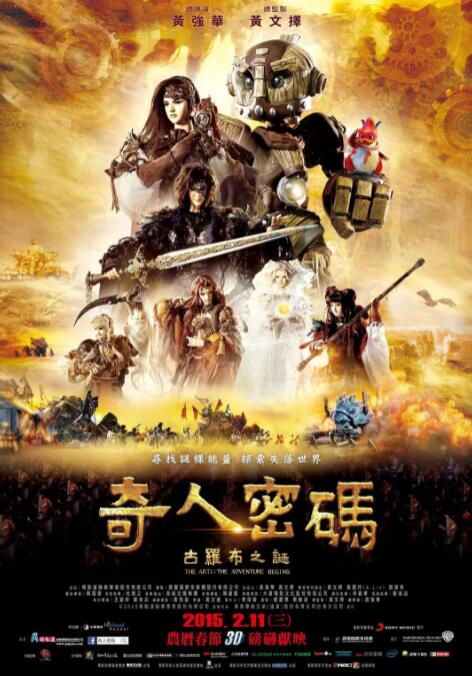 奇人密码：古罗布之迷在线观看