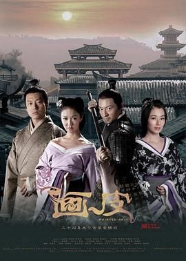 画皮 2011在线观看